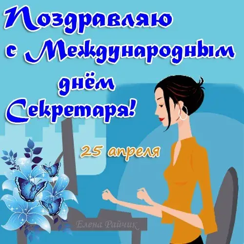 Открытка С днем секретаря - Открытка с девушкой и цветами | Красивая открытка #52