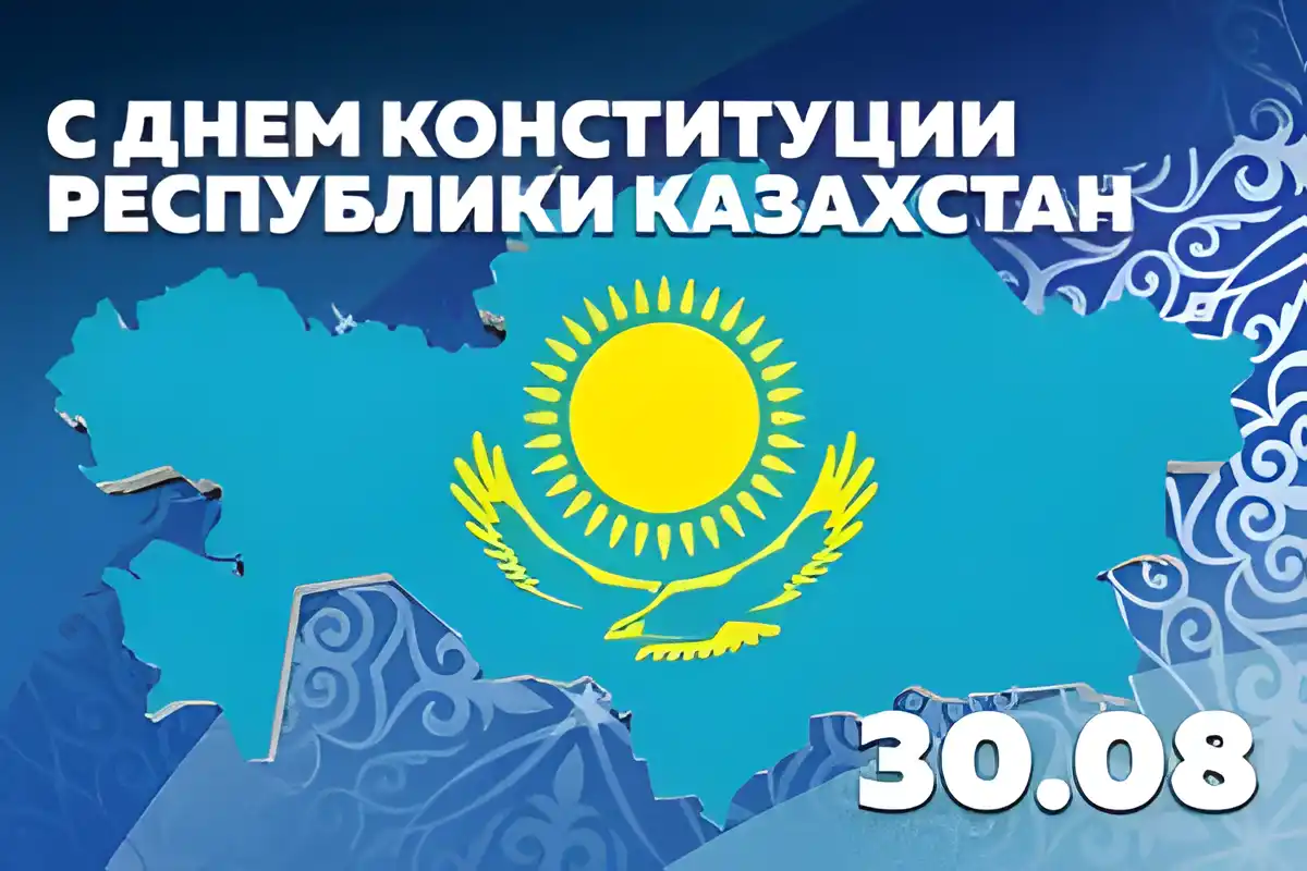 Открытка День конституции РК - День Конституции Республики Казахстан: Открытка с флагом | Красивая открытка #41