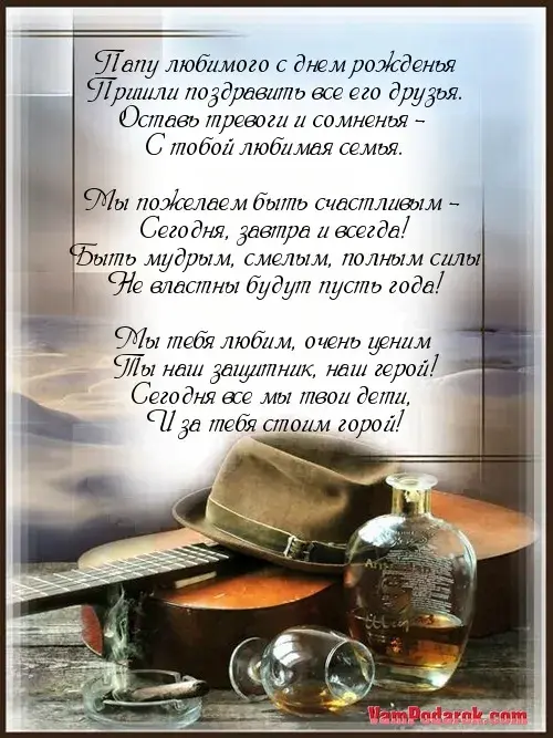 Открытка С днём рождения папа! - Открытка с виски и тостами: С Днем Рождения! | Красивая открытка #16