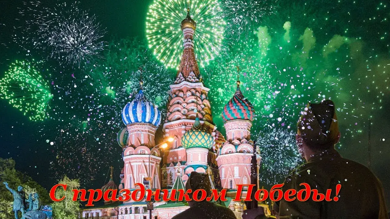 Открытка 9 мая - Фейерверк над Москвой: открытка с Кремлем | Красивая открытка #63