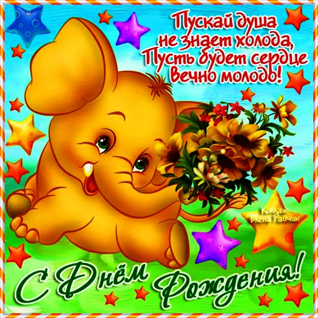 Открытка с днём рождения прикольные - С Днём Рождения! | Красивая открытка #43