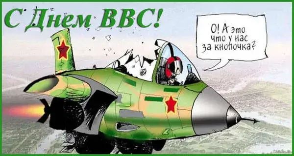 Открытка Открытки с днем ВВС России - Истребитель: поздравительная открытка с пилотом | Красивая открытка #39