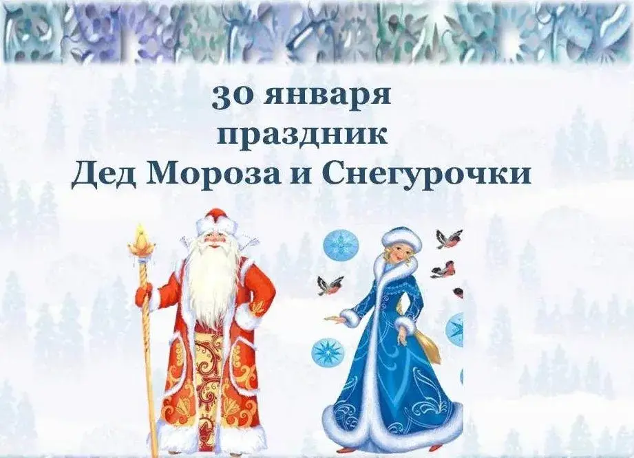 Открытка С днем деда мороза и снегурочки  - Дед Мороз и Снегурочка: Новогодняя открытка с волшебством | Красивая открытка #8