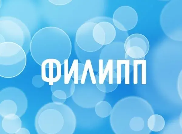 Открытка Открытки с именем Филлип - Открытка с голубым фоном и размытыми белыми кругами | Красивая открытка #134