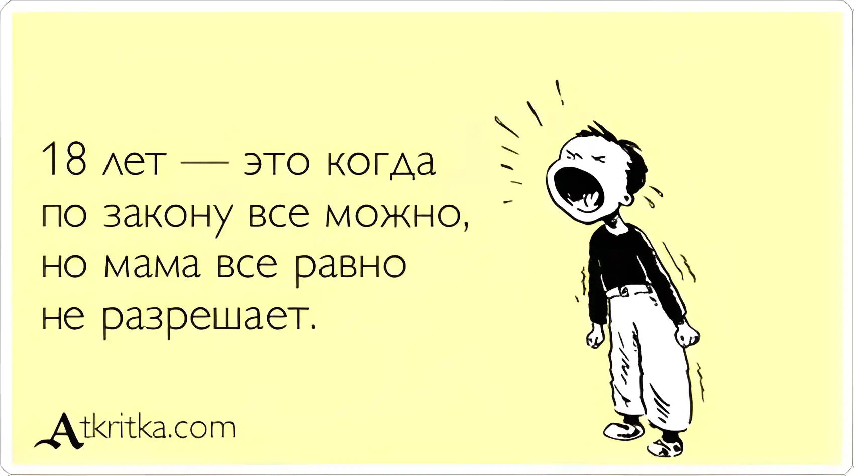 Открытка Открытки на 18 лет - Открытка с мальчиком, кричащим от радости | Красивая открытка #96