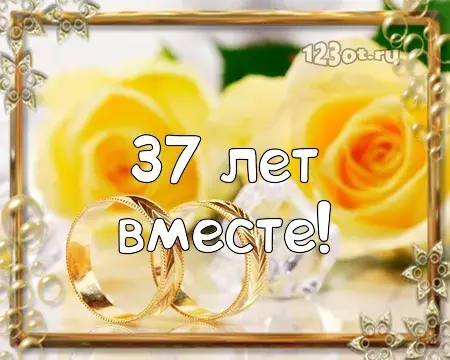 Открытка Открытки на Алюминиевую свадьбу 37 лет - Золотые кольца на желтых цветах - поздравительная открытка | Красивая открытка #38