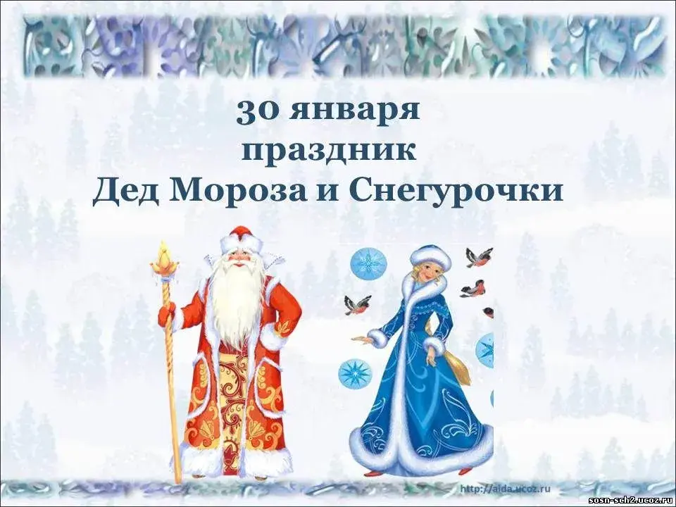 Открытка День деда мороза и снегурочки - Открытка Дед Мороз и Снегурочка: зимняя сказка | Красивая открытка #23