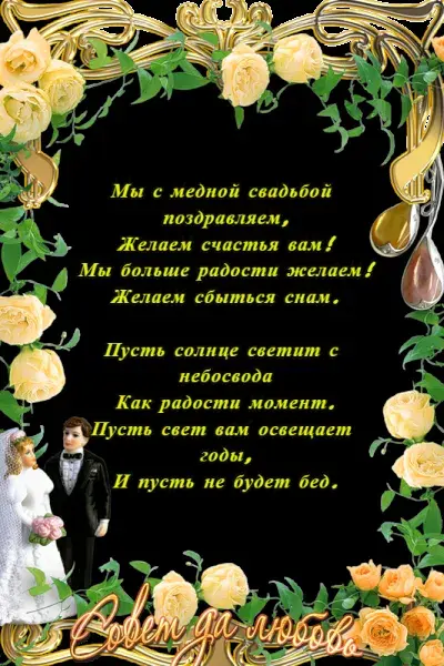 Открытка Открытки на Медную свадьбу 7 лет - Свадебная открытка: Молодожены, цветы и золото | Красивая открытка #10