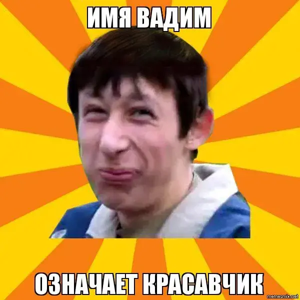 Открытка открытки с именем Вадим - Озадаченный парень: мем с задумчивым выражением лица | Красивая открытка #57