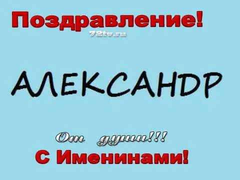 Открытка открытки с именем Александр - Поздравления с Днём Рождения! Красная открытка | Красивая открытка #195