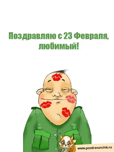 Открытка 23 февраля День защитника отечества - Открытка с мужчиной в зеленой куртке | Красивая открытка #57
