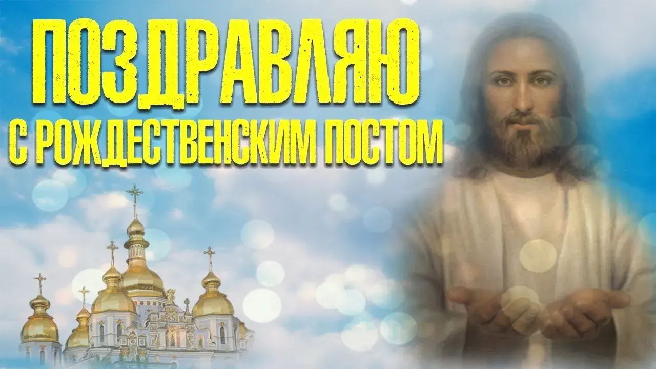 Открытка Открытки на Рождественский пост - Иисус Христос и храм: праздничная открытка | Красивая открытка #34