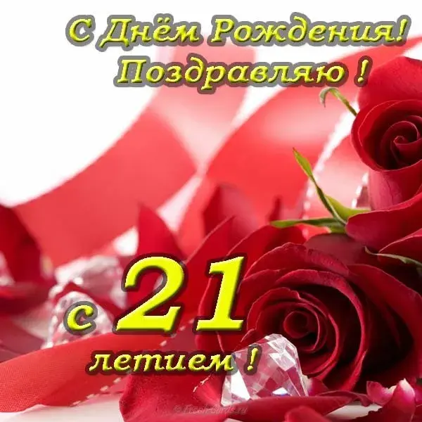 Открытка Открытки на 21 год - Открытка: Красные розы, поздравление с 21-летием | Красивая открытка #27