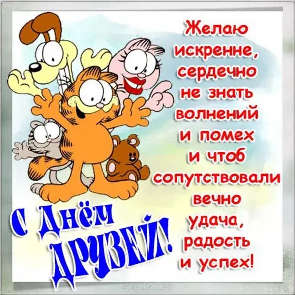 Открытка День друзей - Открытка с котиком Гарфилдом: поздравления с праздником | Красивая открытка #41