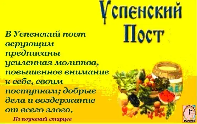Открытка Успенский пост - Открытка "Успение Богородицы": пожелания и мотивы | Красивая открытка #1