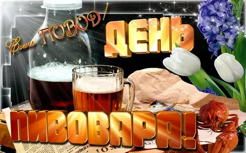 Открытка День пивовара - Открытка с пивом, крабами и тюльпанами | Красивая открытка #31
