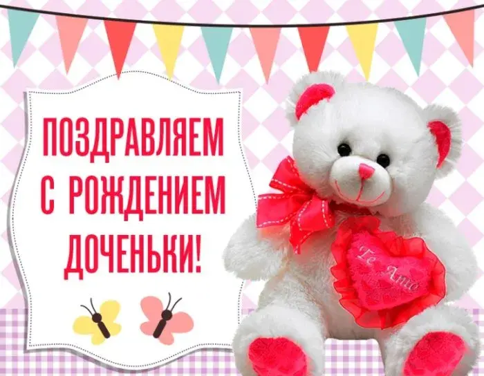 Открытка с новорожденным - Игрушка плюшевый мишка с открыткой | Красивая открытка #56