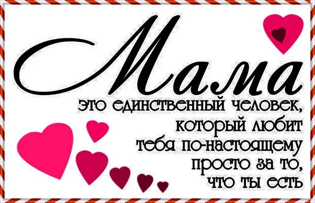 Открытка Для мамы - Открытка "Мама" с сердечками | Красивая открытка #10
