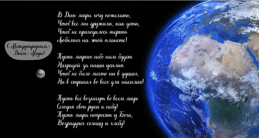 Открытка С международным Днём Мира - Земля из космоса: Открытка с праздничным настроением | Красивая открытка #22