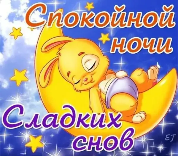 Открытка Доброй ночи - Открытка с котенком на луне: Сладкие сны | Красивая открытка #120