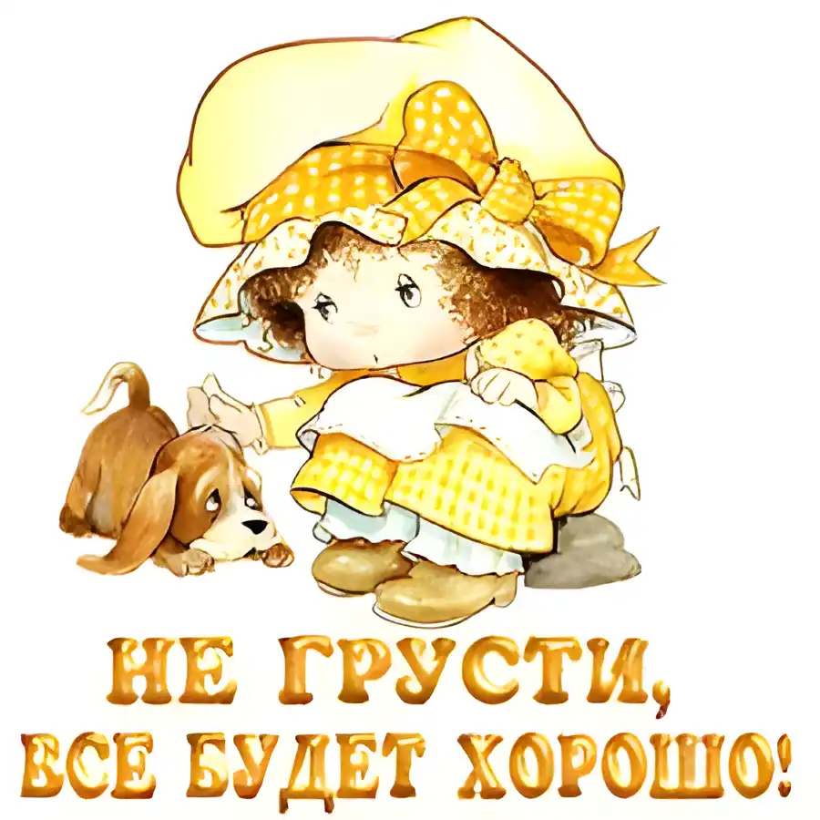 Открытка Открытки не грусти - Открытка с девочкой и щенком в цветах | Красивая открытка #43