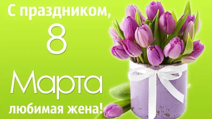 Открытка Любимая жена - Букет фиалок в фиолетовой коробке с лентой | Красивая открытка #28