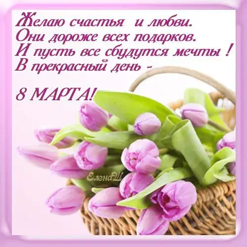 Открытка 8 марта - Букет тюльпанов в плетёной корзине - открытка с 8 марта | Красивая открытка #120