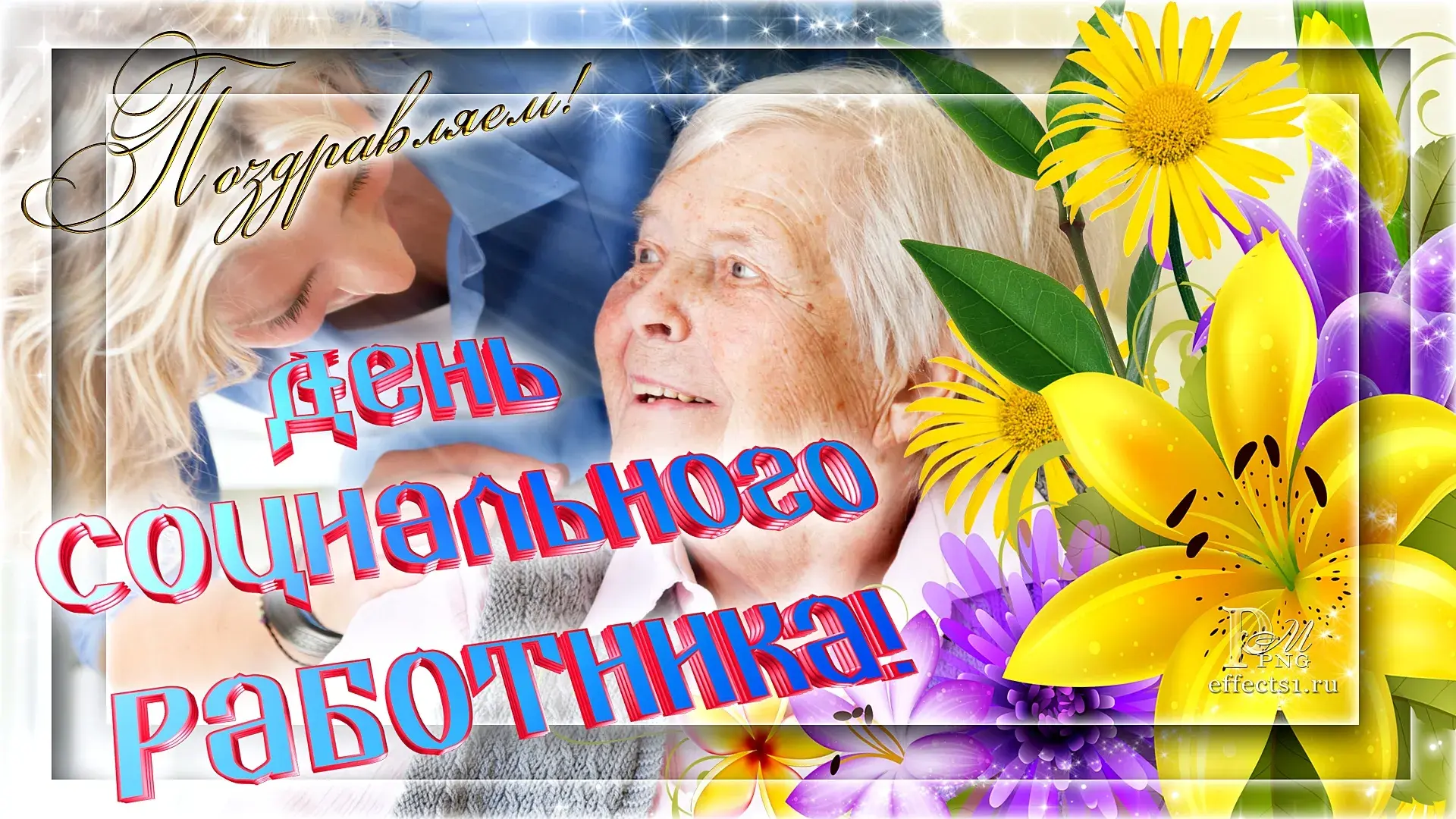 Открытка С днём социального работника - Мужчина в шляпе и цветочный фон - поздравительная открытка | Красивая открытка #8