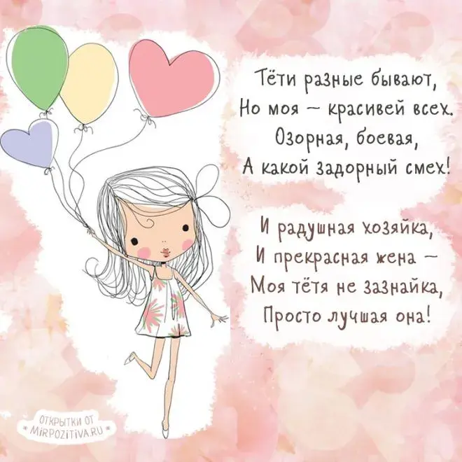 Открытка С днем рождения для тети - Открытка с девушкой, воздушные шары, природа | Красивая открытка #5