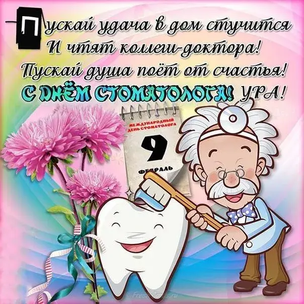 Открытка День стоматолога  - Открытка с поздравлением стоматологу: забавный зубной фея | Красивая открытка #114