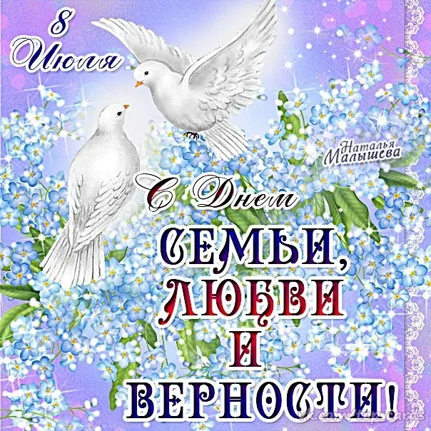 Открытка День семьи - Открытка с голубями и цветами: С Днём семьи, любви и верности! | Красивая открытка #139
