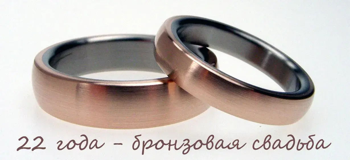 Открытка Открытки на Бронзовую свадьбу 22 года - 22 года свадьбы: бронзовая годовщина | Красивая открытка #7