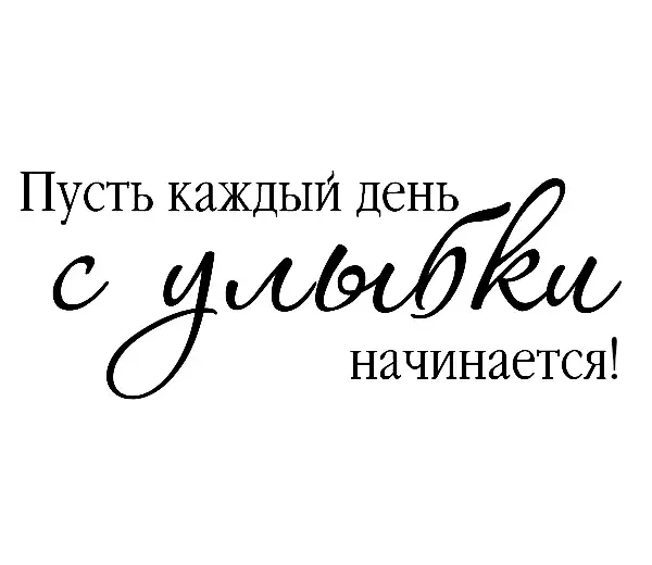 Открытка Улыбнись - Открытка с надписью: "Пусть каждый день начинается с улыбки" | Красивая открытка #97