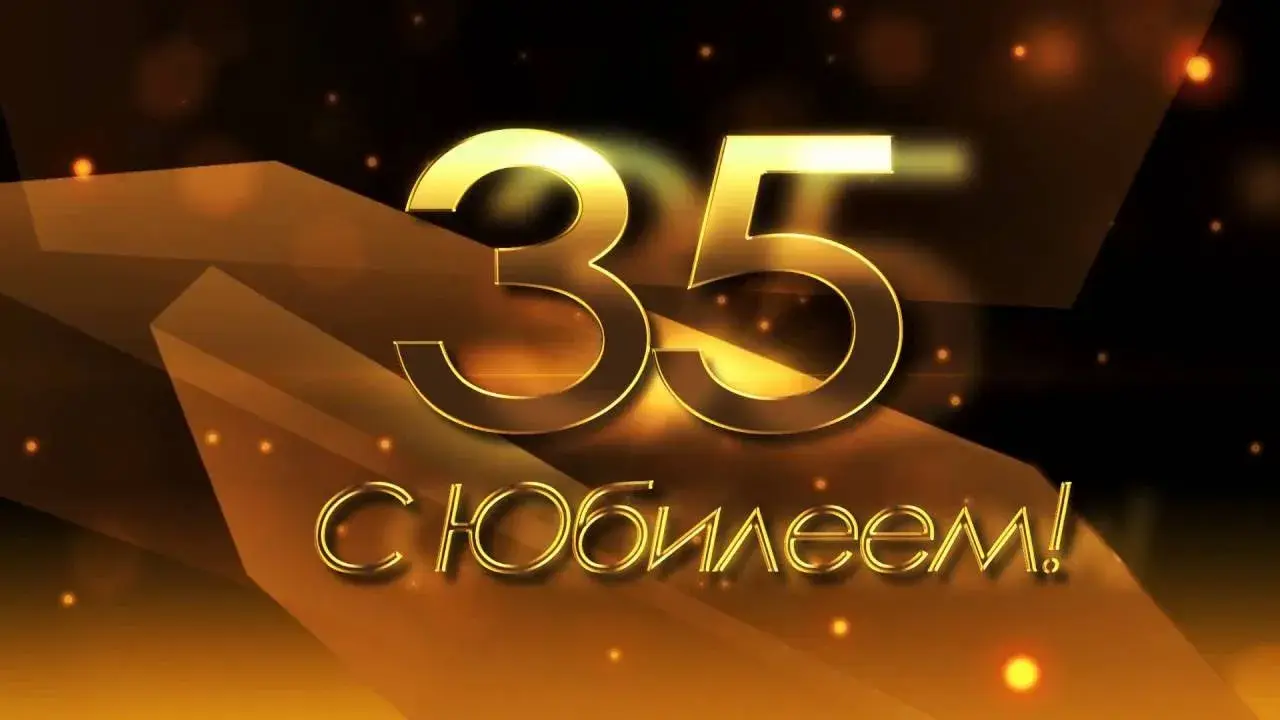 Открытка Открытки на 35 лет - Открытка с юбилеем 35 лет - яркий дизайн | Красивая открытка #58