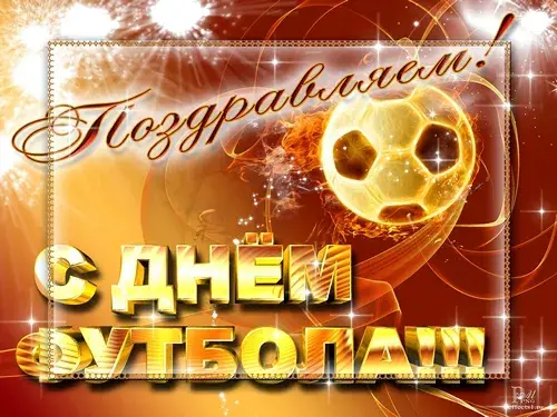 Открытка Всемирный день футбола - С Днём футбола! Яркая открытка с мячом | Красивая открытка #14