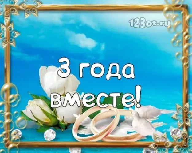 Открытка Открытки на Кожаную свадьбу 3 года - Свадебная открытка: голуби, кольца, цветы | Красивая открытка #29