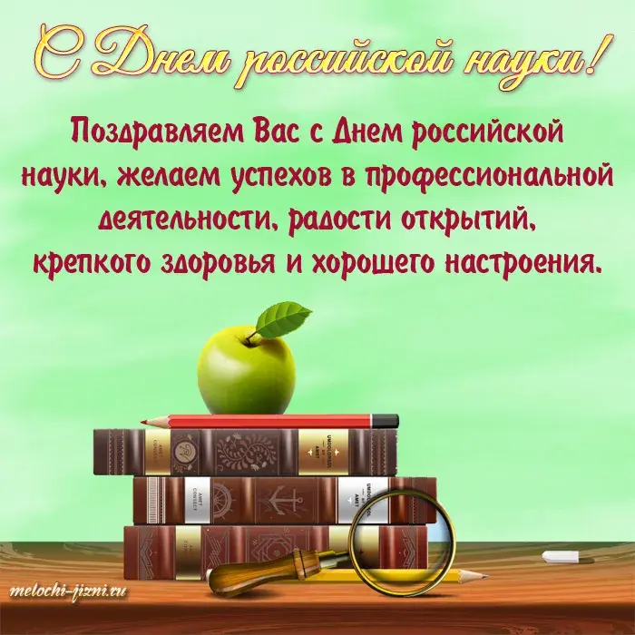 Открытка Открытки с днем российской науки - Открытка с яблоком и книгами: поздравление с Днем науки | Красивая открытка #2