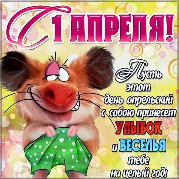 Открытка 1 апреля день смеха - С Днем смеха! Открытка с забавным котиком | Красивая открытка #2
