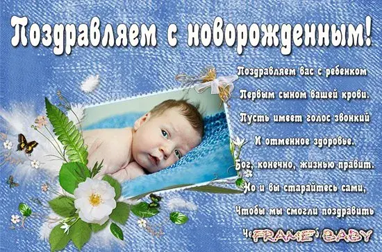 Открытка С рождением сына - Поздравления с рождением: малыш и цветы | Красивая открытка #63