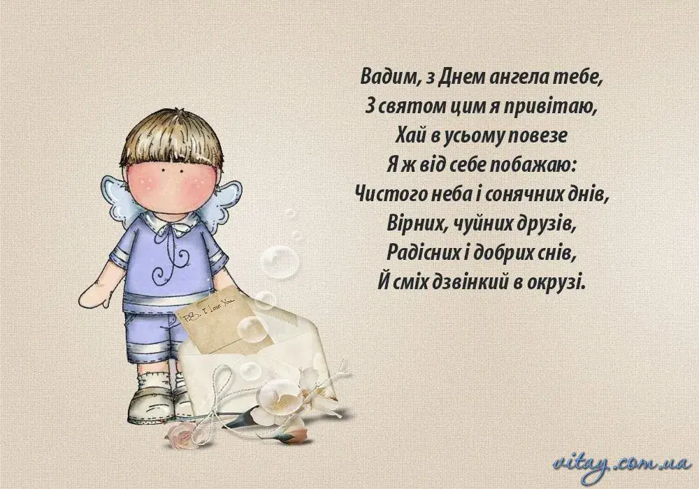 Открытка открытки с именем Вадим - Открытка с ангелом: милый мальчик с голубыми глазами | Красивая открытка #207