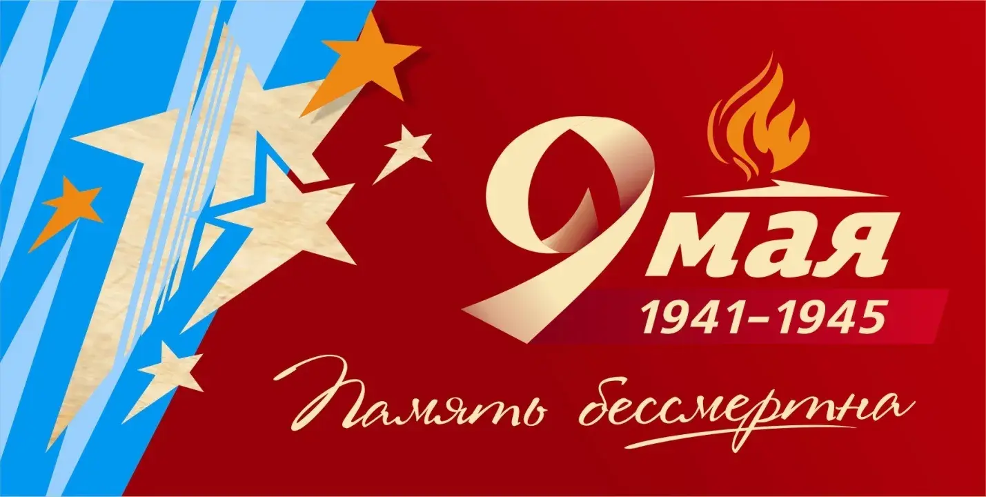 Открытка 9 мая - 9 мая 1941-1945: Открытка Памяти и Победы | Красивая открытка #157