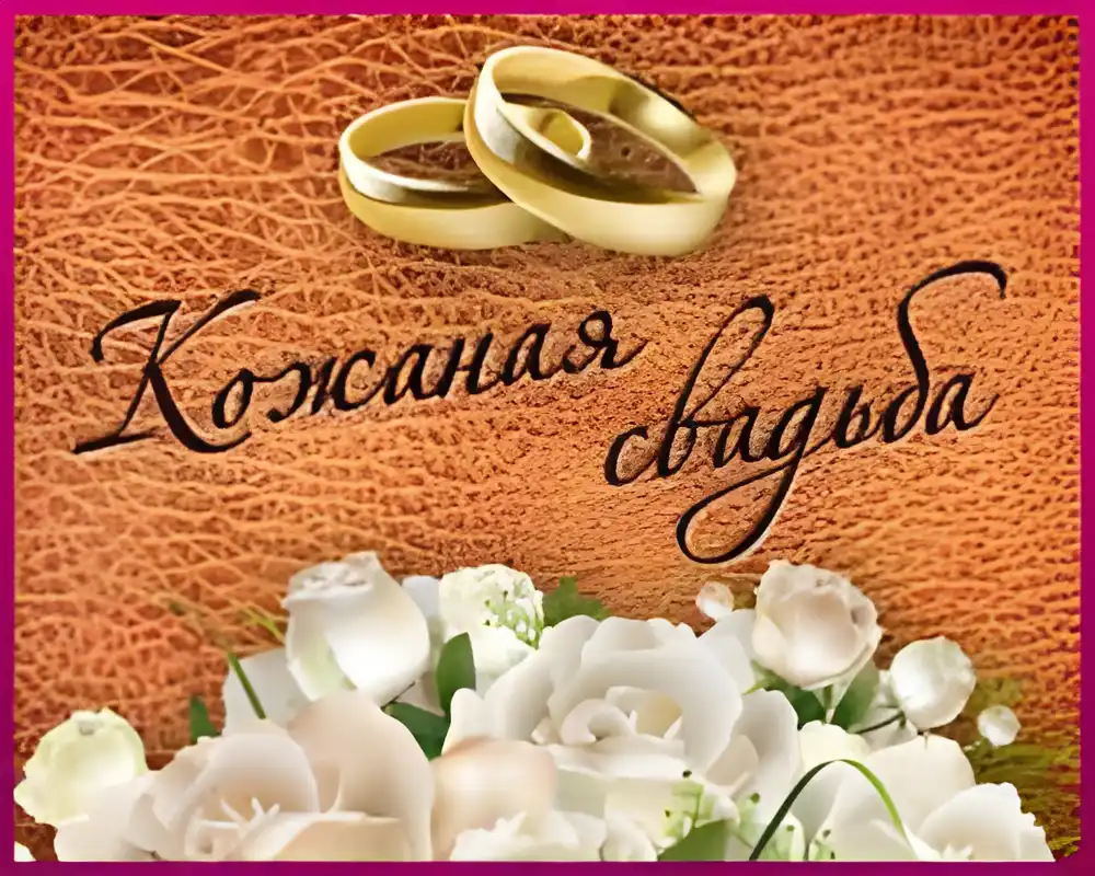Открытка 3 года - кожаная свадьба - Обручальные кольца и белые цветы на фоне | Красивая открытка #11