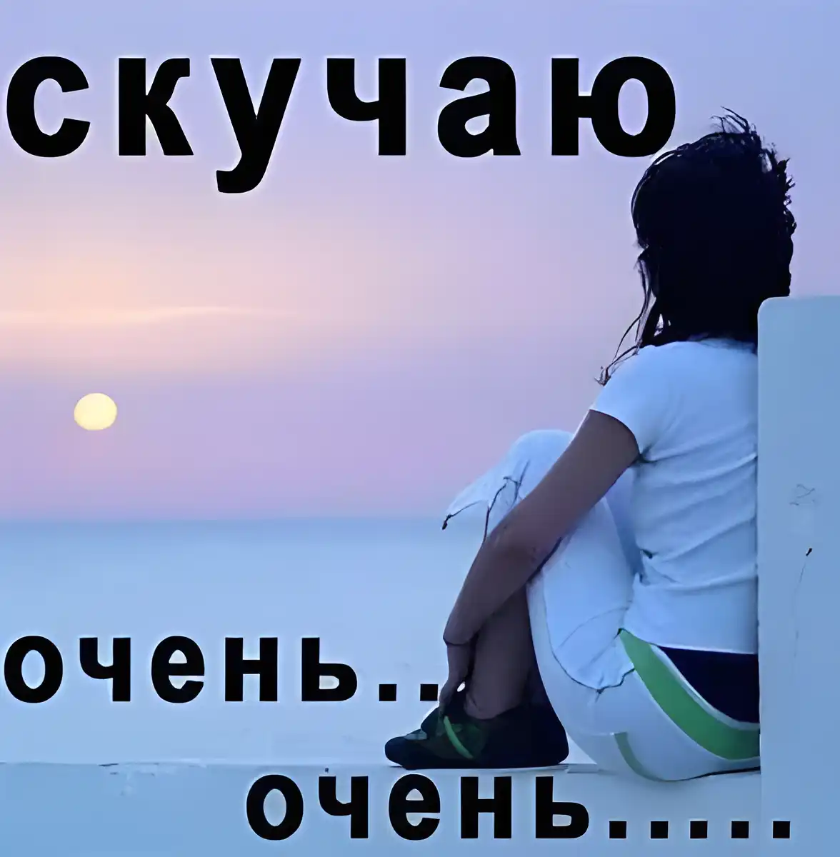 Открытка Для любимого - Девушка на фоне заката: открытка с видом на море | Красивая открытка #52