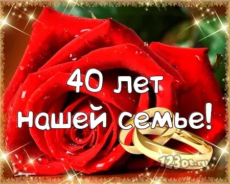 Открытка Открытки на Рубиновую свадьбу 40 лет - Золотые обручальные кольца на розе | Красивая открытка #50