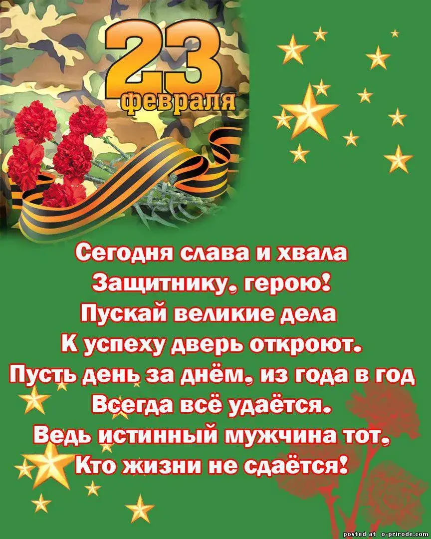 Открытка 23 февраля День защитника отечества - Поздравления с 23 февраля: открытка для мужчины | Красивая открытка #76