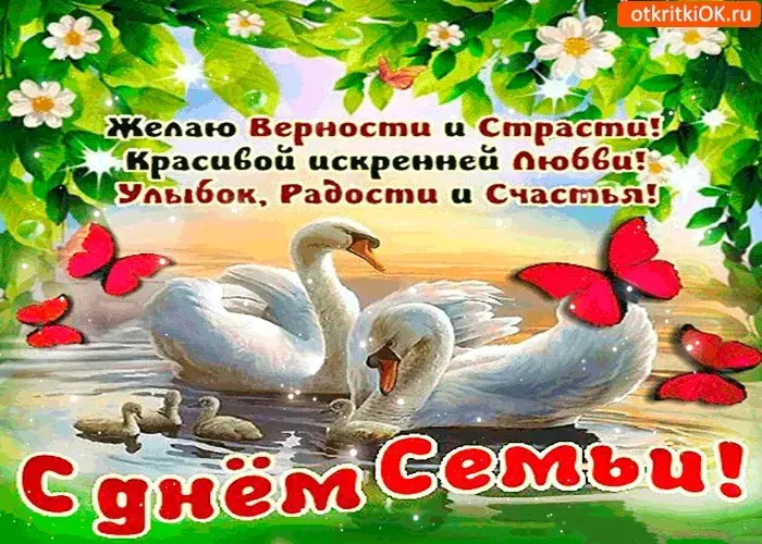 Открытка День семьи - С любовью и верой! | Красивая открытка #92