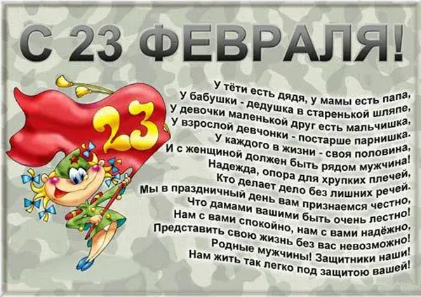 Открытка День защитника отечества - Открытка с 23 февраля: смешной мультяшный персонаж | Красивая открытка #65