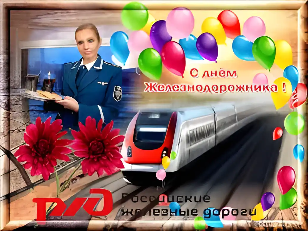 Открытка Открытки с днем железнодорожника - Поздравление с Днём железных дорог: открытка с поездом | Красивая открытка #49