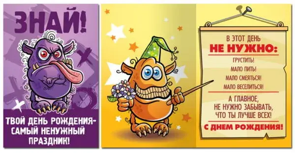 Открытка Прикольные пожелания - С Днём Рождения! Забавная открытка с монстрами | Красивая открытка #17