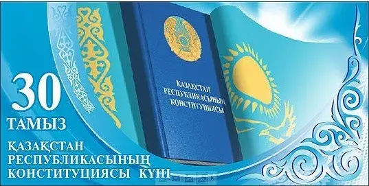 Открытка День конституции РК - Открытка ко Дню Конституции Казахстана | Красивая открытка #10